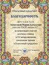 2023-2024 Ахматова М.А. (сказочный сундучок)
